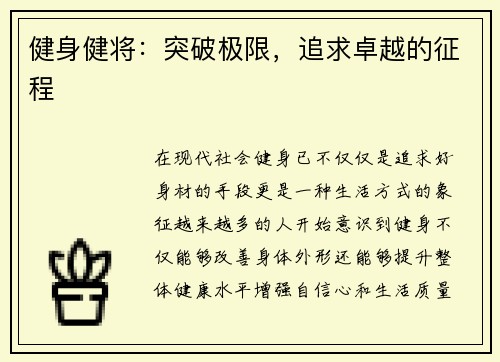 健身健将：突破极限，追求卓越的征程
